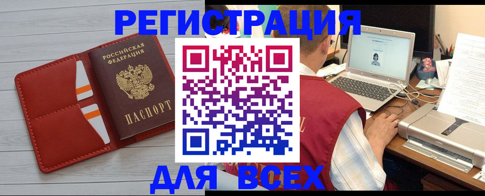 временная прописка в Геленджике