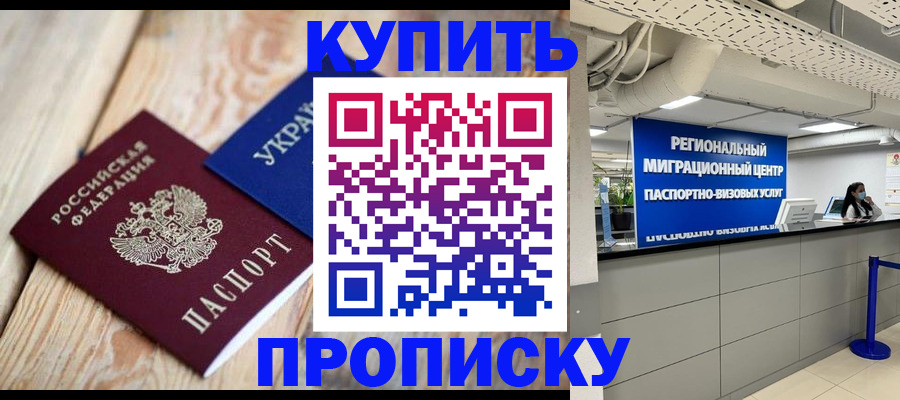 временная прописка в Геленджике